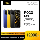 Официальная гарантия Смартфон POCO M3 4+64Гб  Камера 48Mп   6000 mAh