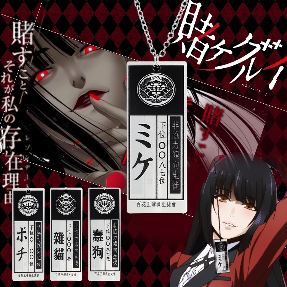 Аниме Kakegurui компульсивный игрок Ожерелье акриловая манга Jabami Yumeko Id Card кулон