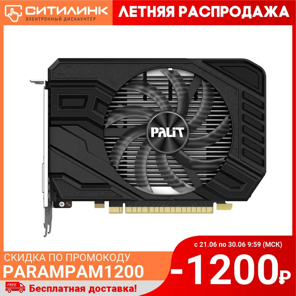 Видеокарта PALIT nVidia GeForce GTX 1650SUPER PA GTX1650 SUPER STORMX 4G 4Гб GDDR6 Ret [ne6165s018g1 166f]|Видеокарты| |