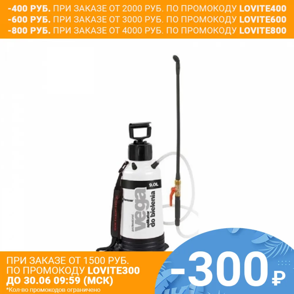 Аппликатор KWAZAR Vega Super 9л компрессионный|Фоггеры и опрыскиватели| - Цена: 6 499,00 руб.