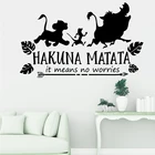 Мультфильм Hakuna Matata означает, что не беспокойтесь, настенный стикер для детской комнаты, Король Лев, вдохновляющая цитата, наклейка на стену, виниловый декор для игровой комнаты