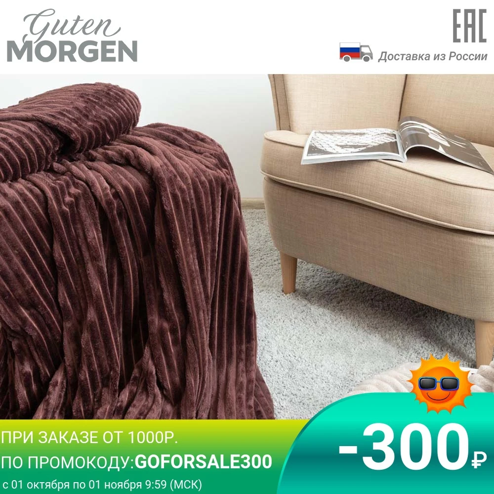 Покрывало (плед) &quotФланель жаккард&quot Горький шоколад | Дом и сад