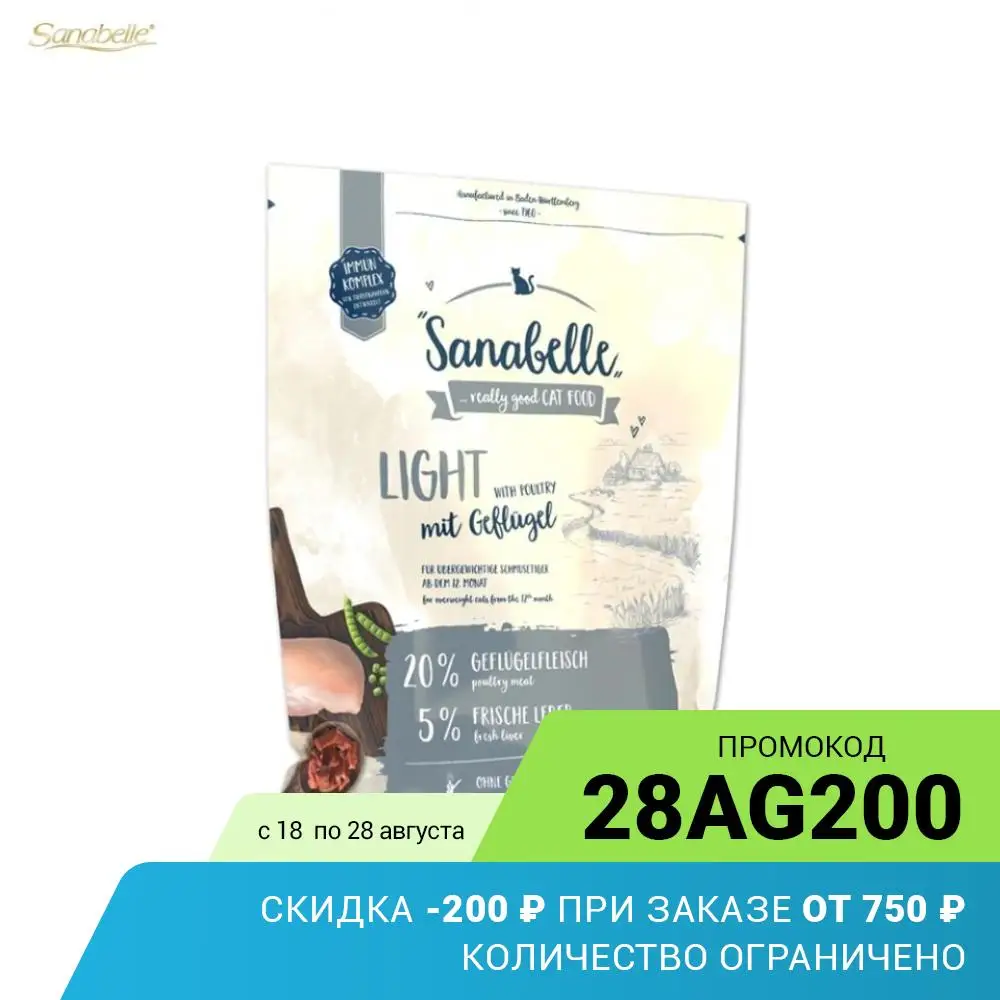 Корм для Кошек Низкокалорийный Лайт Sanabelle 400гр|Кошачий сухой корм| |