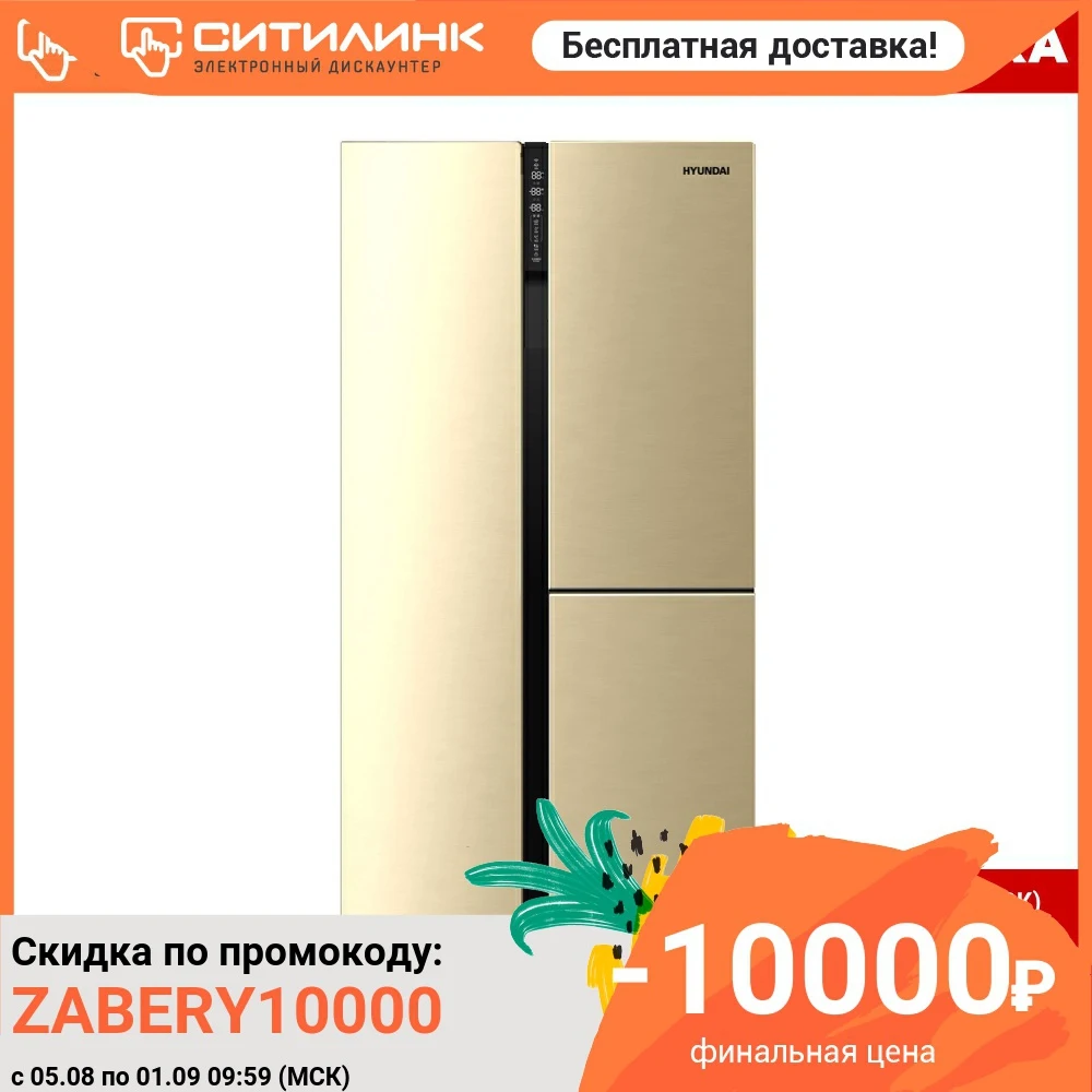 Холодильник HYUNDAI CS6073FV трехкамерный шампань стекло|Холодильники| |