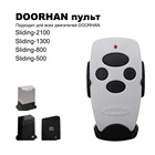 Дистанционное управление дверью гаража Doorhan 433 МГц 4CH, передатчик 4 pro key DOORHAN, раздвижной-2100, раздвижной-1300