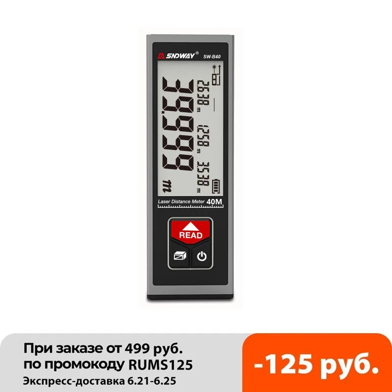 Лазер SNDWAY дальномер 40 м 50 60 Электронная рулетка Лазерная цифровая измерительная