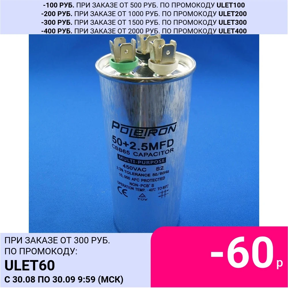 Конденсаторы совмещенные пусковые рабочие для электродвигателей емкость 25 30 35 40