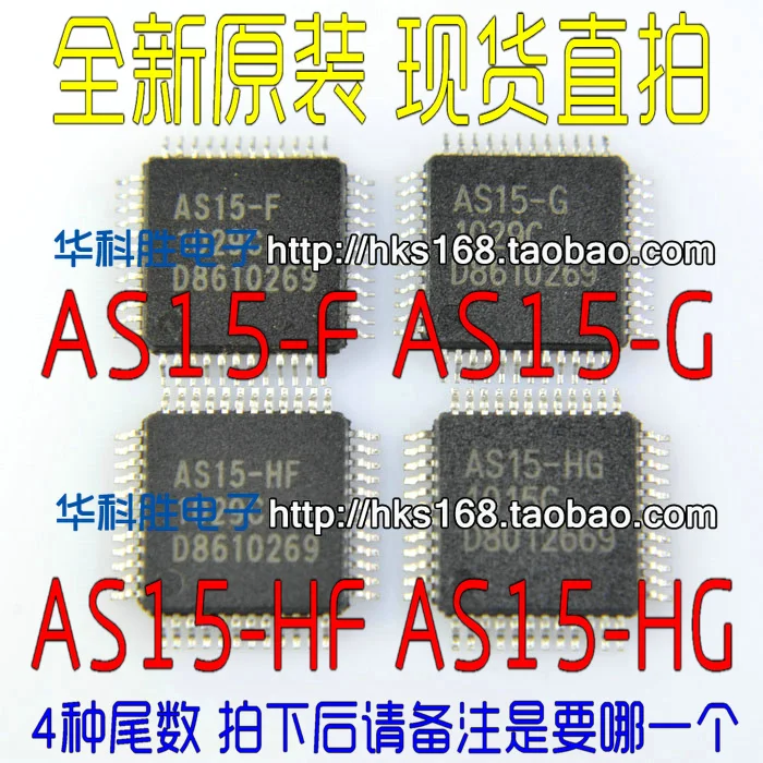 Бесплатная доставка [объем 4 юаня] AS15-G AS15-HF AS15-HG Новый ЖК-логический чип |