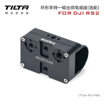 TILTA DJI RS 2/RSC 2 Ronin RS2 TGA-RG-V / TGA-RG-AB Gold/V-Mount Battery Plate для Tilta TGA-RG-PM Ring Grip | Электроника