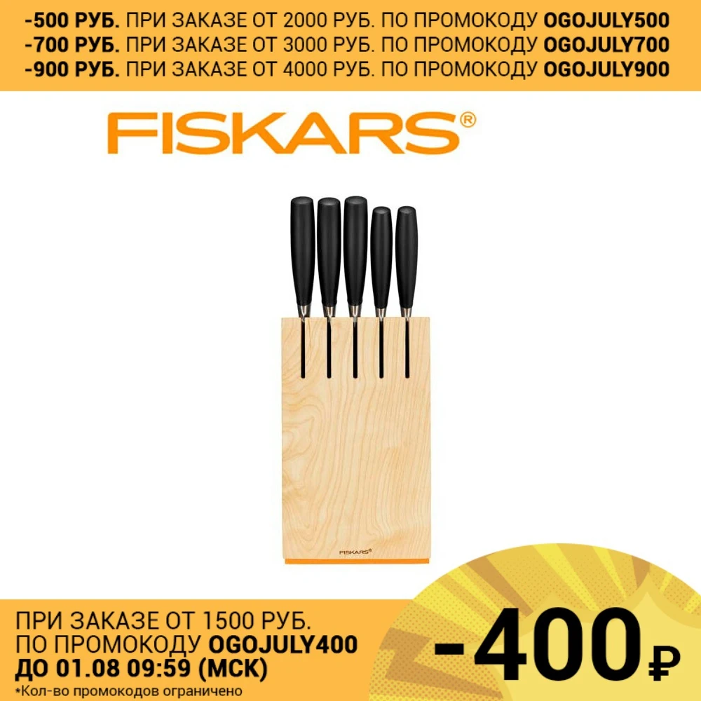 Набор ножей в блоке Functional Form+ Fiskars 1016004|Кухонные ножи| |