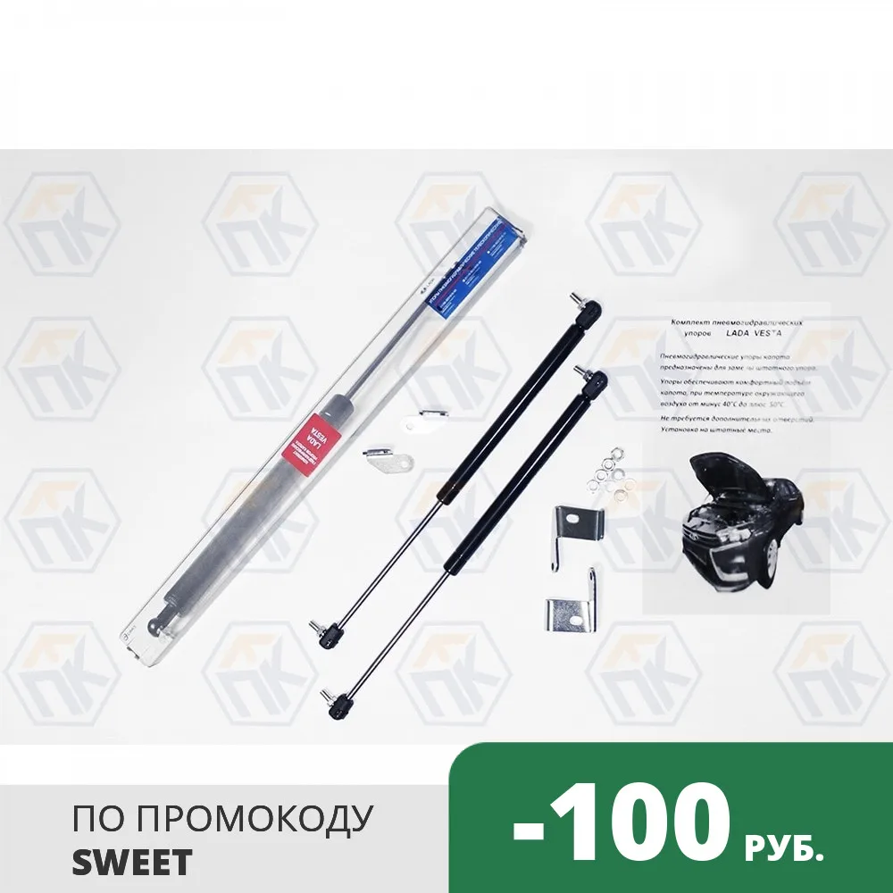 Упоры капота VESTA. Газовые упоры капота Лада Веста. Амортизаторы капота Лада Веста - изображение