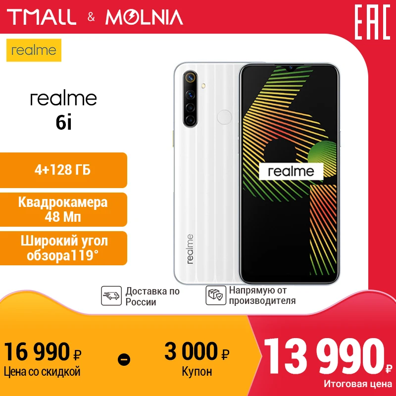 Смартфон Realme 6i 128 ГБ Аккумулятор 5000 мАч AI квадрокамера 48 Мп Быстрая зарядка 18 Вт 8
