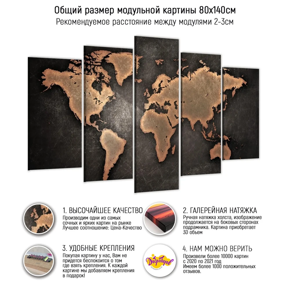 Модульная картина "Географическая карта" Большая Репродукция 80х140 md0055 | Дом и
