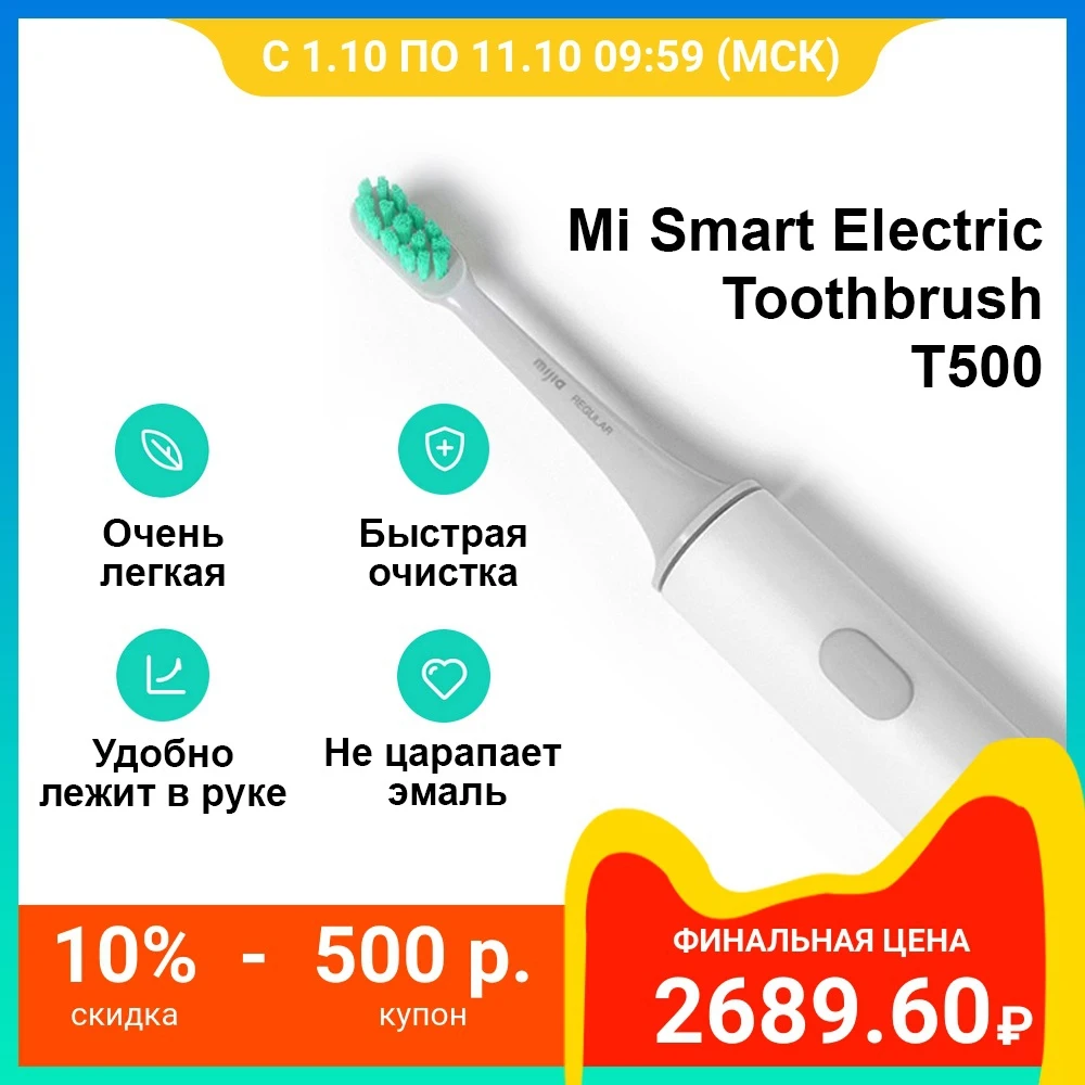 Электрическая зубная щетка Xiaomi Mi Smart Electric Toothbrush T500|Встроенный
