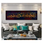 Современная мусульманская религиозная картина Коран, длинная картина, украшение для дома, спальни, плакат и принты