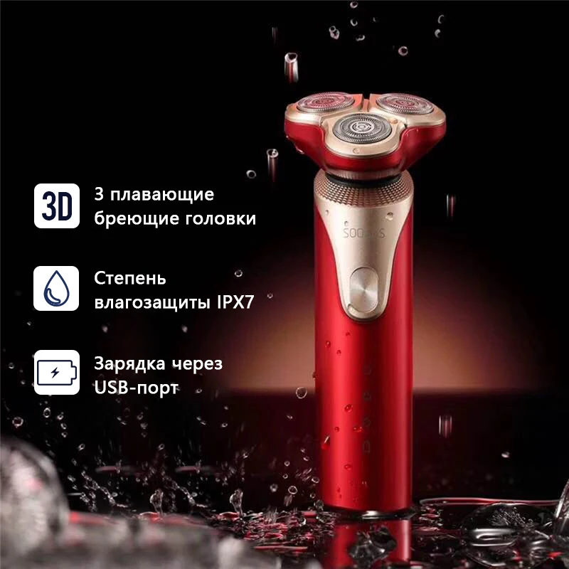 SOOCAS S3 электробритва 3D Триммер Борода тип c перезаряжаемые бритвенные станки