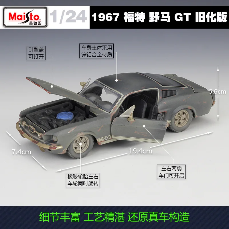 Модель автомобиля Maisto 1:24 1967 Ford Mustang GT из состаренного сплава коллекционная