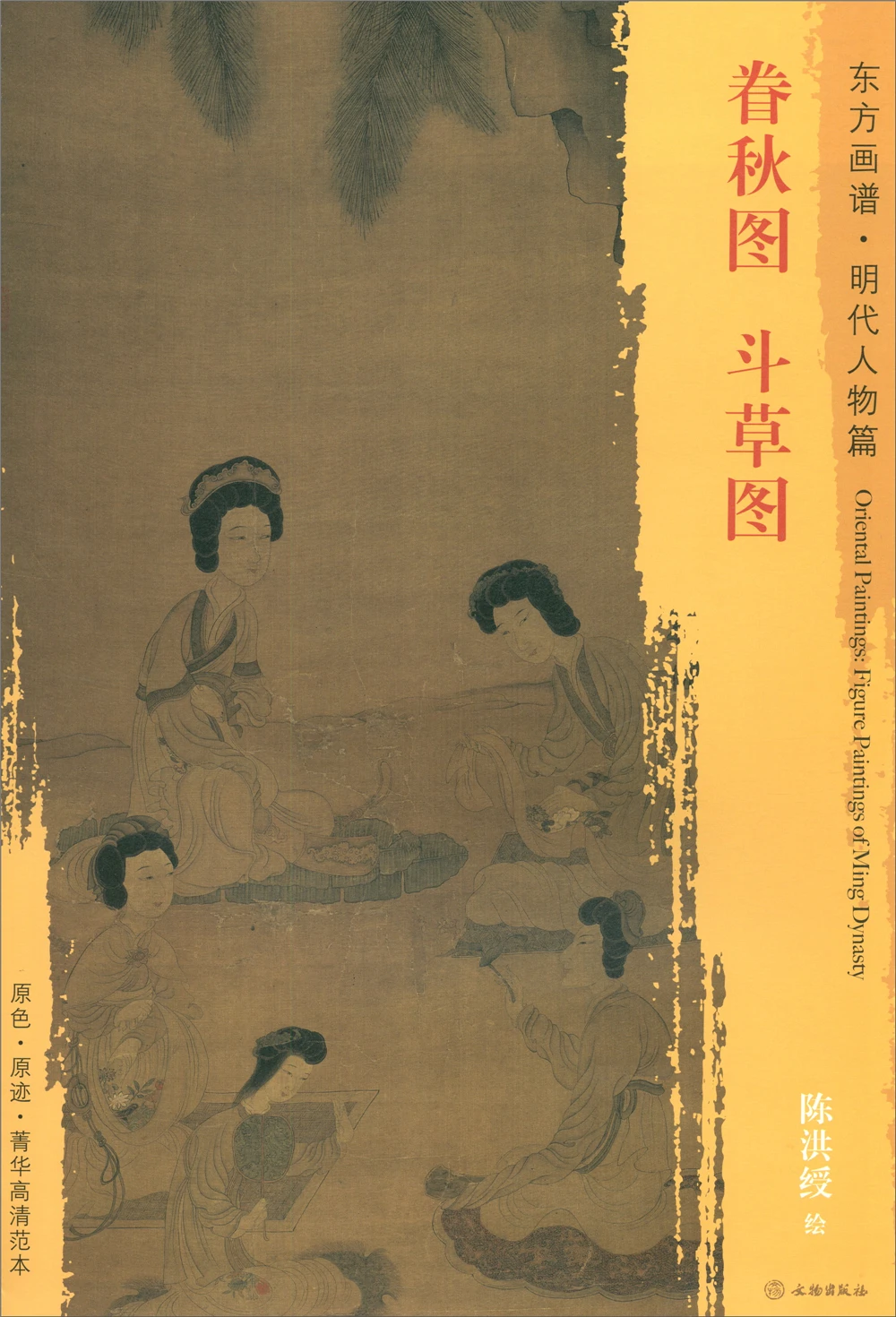 

Oriental Painting Book. Figures of Ming Dynasty Characters in Autumn. Sketches of Fighting Sketch Art Drawing Painting copyBook