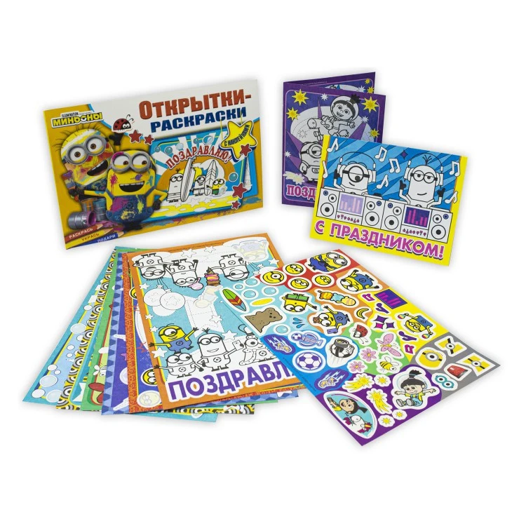 Открытки-раскраски с наклейками &quotМиньоны. Миньоны повсюду&quot | Игрушки и хобби