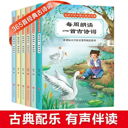 

6Books Three hundred Chinese Tang poetry and Song poetry reciting and appreciation poem books for kids age 6-12 ,768 pages