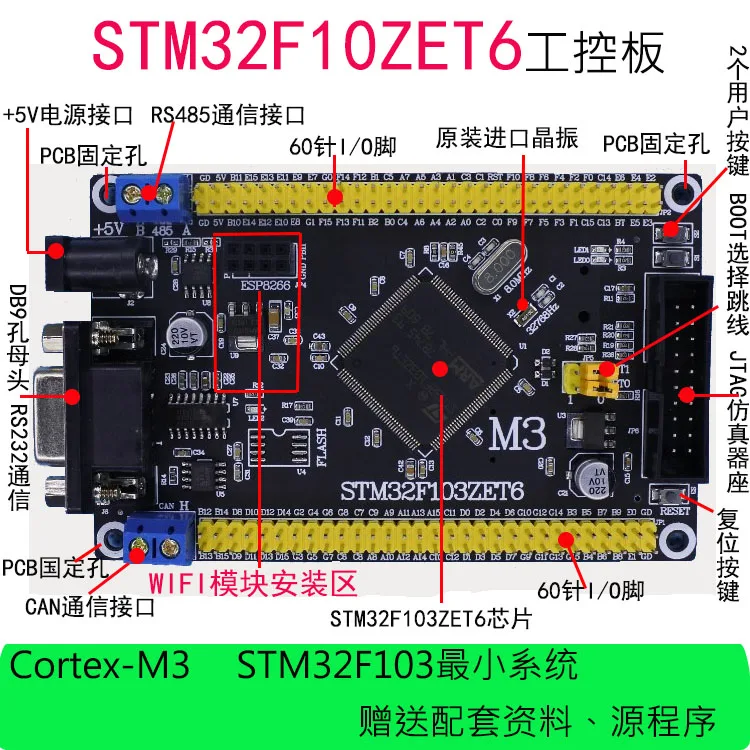 STM32 макетная плата STM32F103ZET6 CAN RS485 промышленная управления ARM M3 микроконтроллер