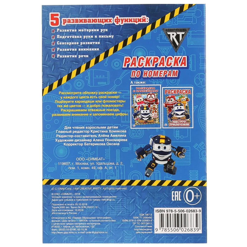 Робот Трейнс | Канцтовары для офиса и дома