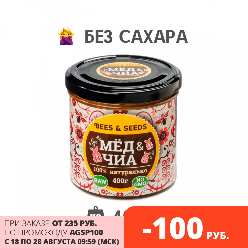 Медовый урбеч натуральный мед с семенами чиа гречишный и семена без сахара