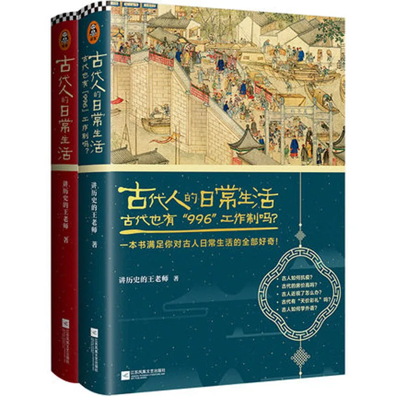 The daily life of ancient people Popular science chinese Culture books on ancient history and life