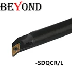 BEYOND SDQCR S08K-SDQCR07 S10K-SDQCR07 Токарные станки Токарные инструменты Внутренний держатель инструмента с ЧПУ Расточная оправка SDQCL Твердосплавные пластины 12 мм DCMT