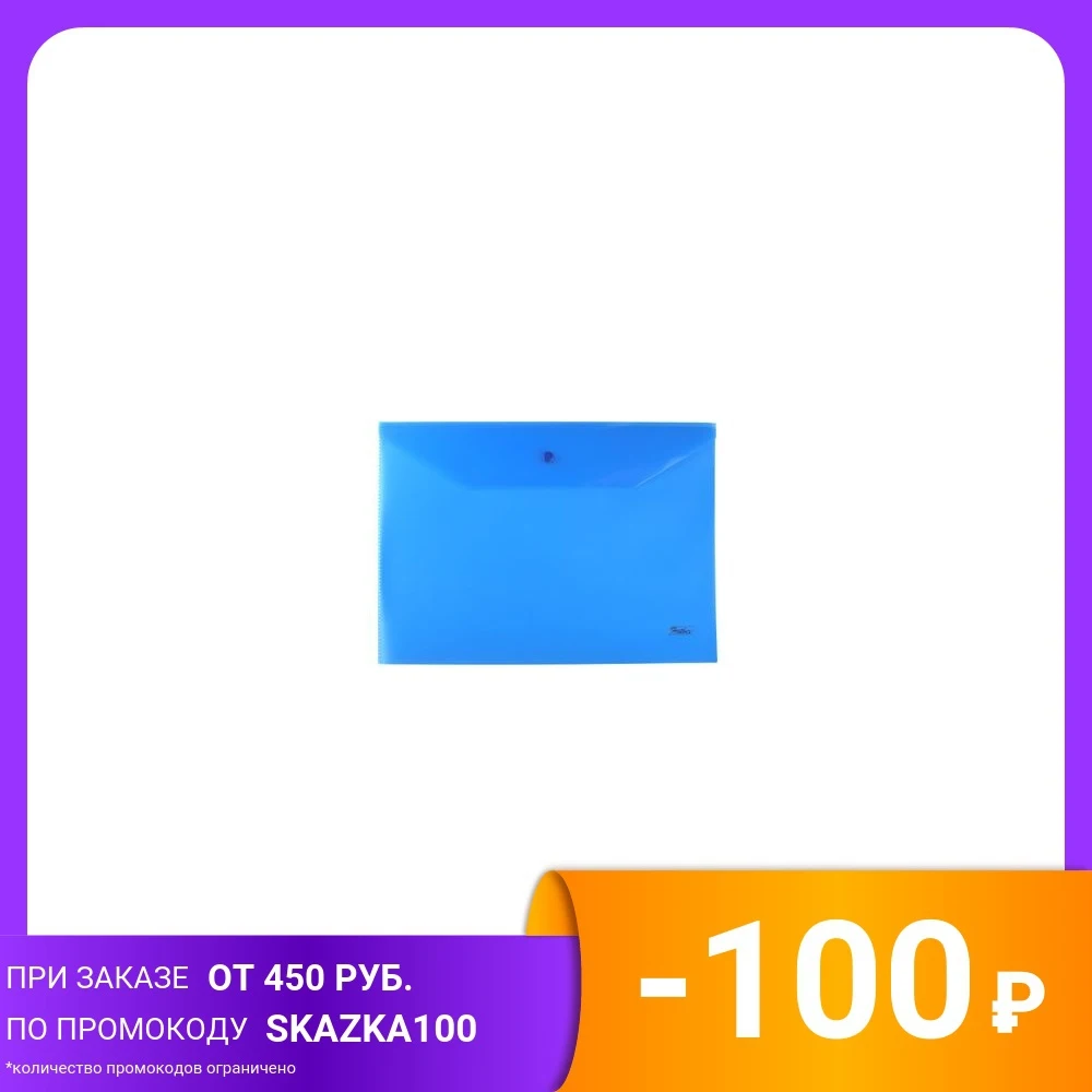 Папка-конверт на кнопке А4 180 мкм синяя | Канцтовары для офиса и дома