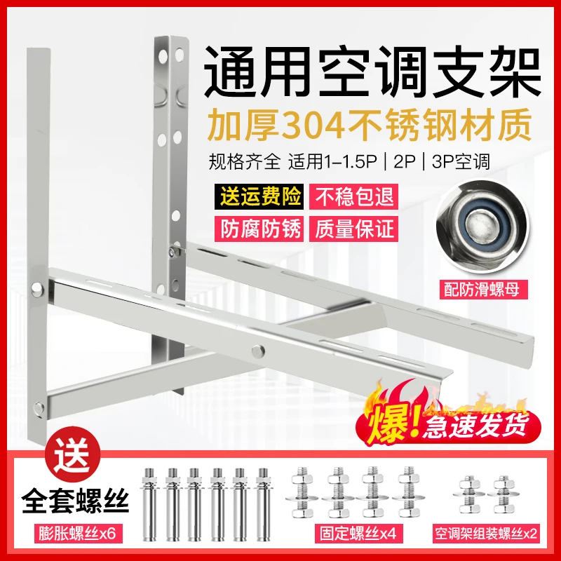

304 stainless steel air conditioner outside machine bracket