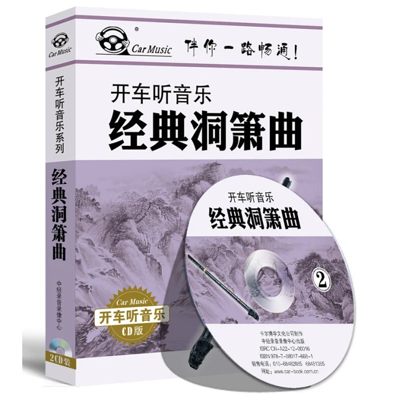 Классическая крученая Китайская народная музыкальная музыка легкая чистая