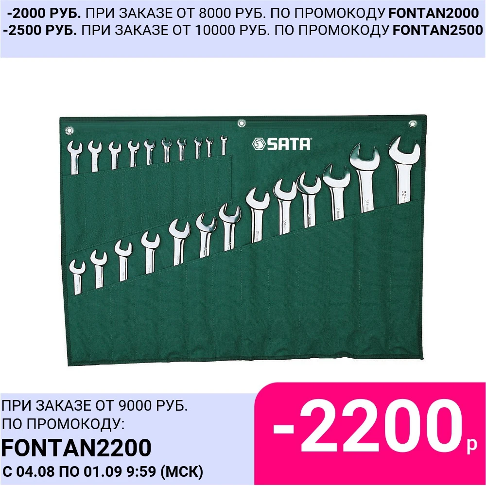 Набор ключей SATA S09027|set of keys|key setset keys |