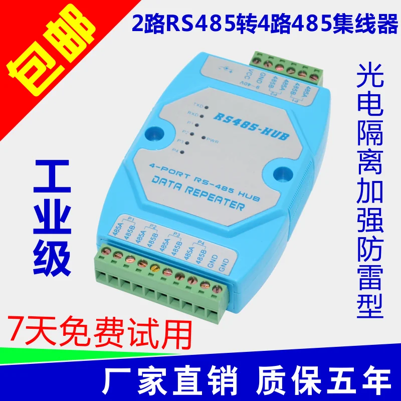 

Industrial Grade Optoelectronic Isolation 4-way RS485 Bus Sharing Device 485 Distributor 485hub 2 in and 4 Out