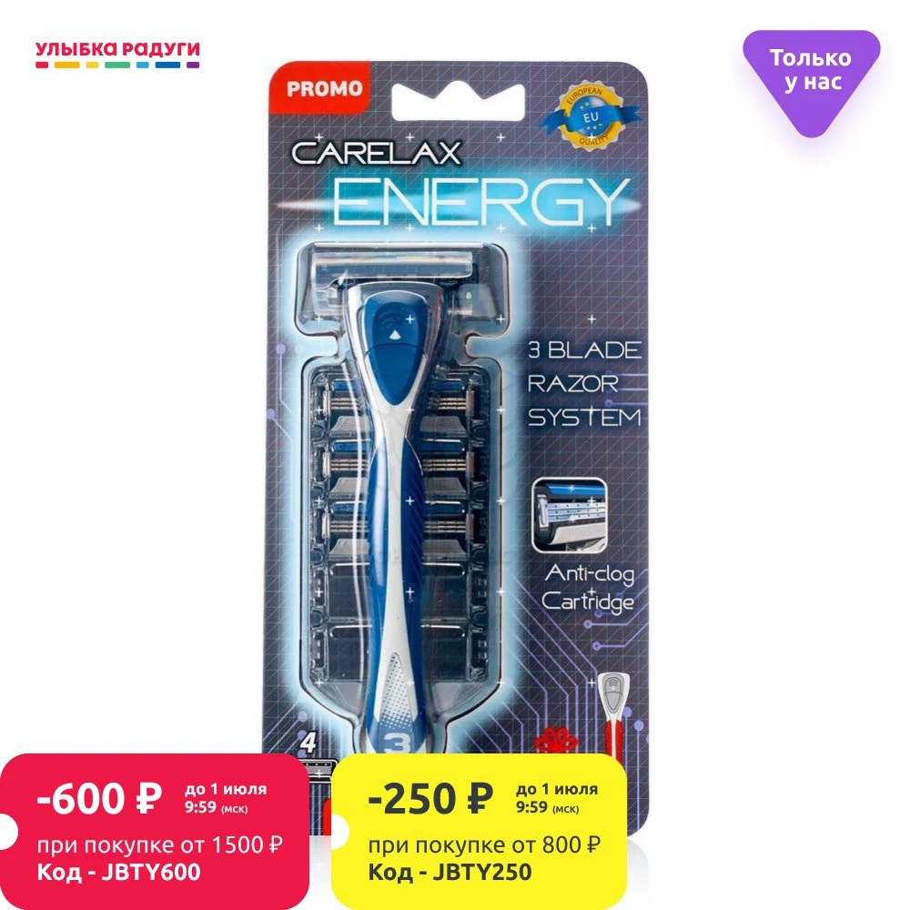 Мужской станок Carelax Energy для бритья + кассета 4шт|Бритва| |