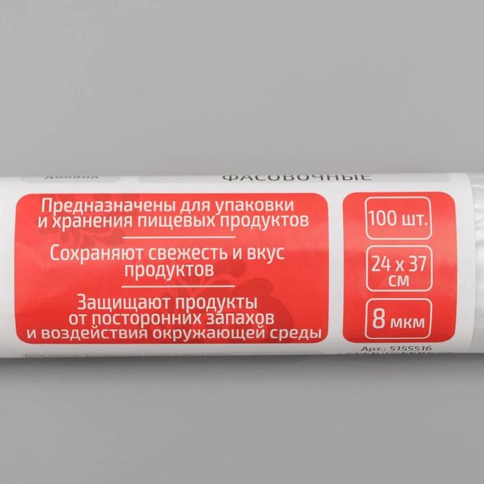 Пакеты фасовочные Стандарт 24×37 см 100 шт ПНД 8 мкм | Дом и сад