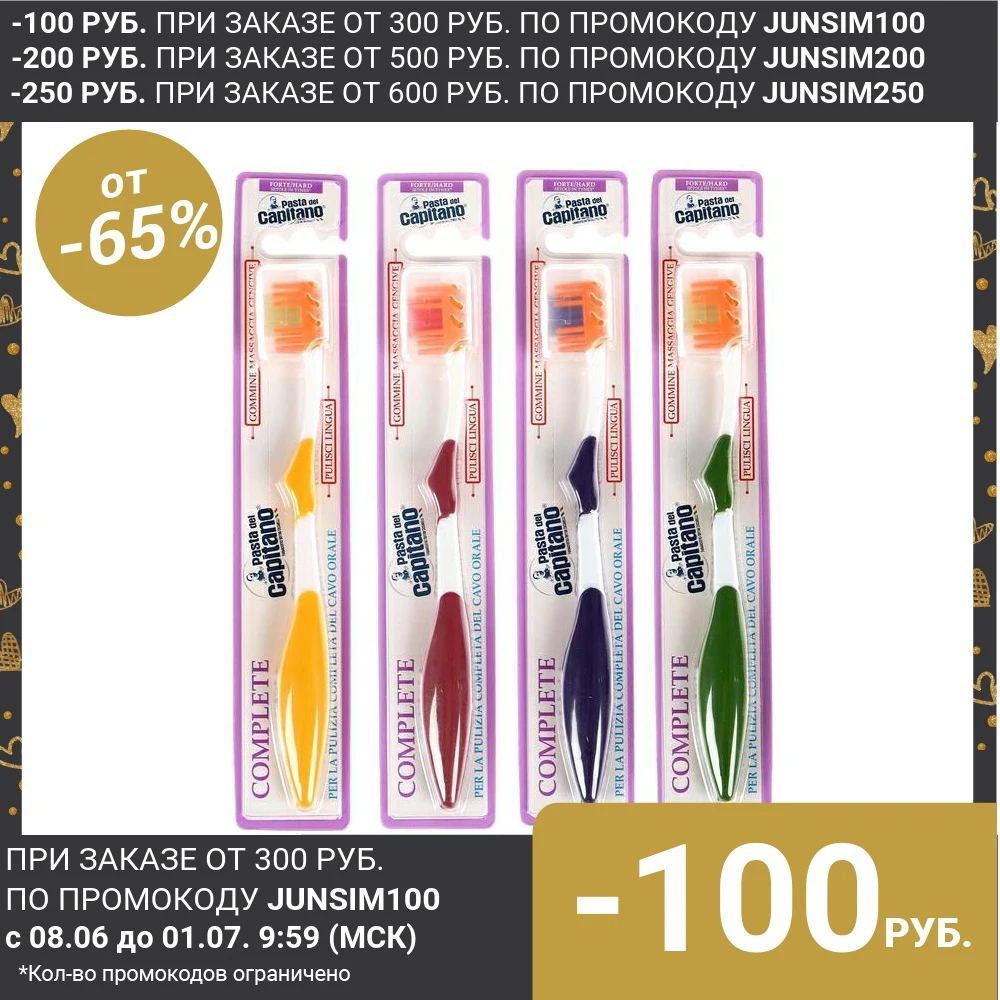 Зубная щетка Pasta Del Capitano Профессиональный полноценный уход жесткая 5187050|Зубные
