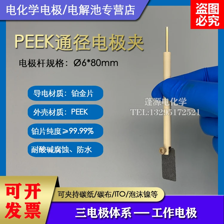 PEEK Diameter Electrode Clamp Platinum Electrode Clamp