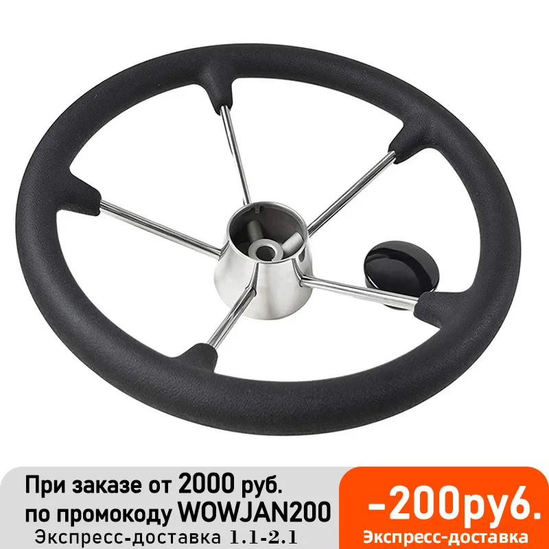 

Руль для лодки, нержавеющая сталь, 13-1/2 дюйма, 5 спиц