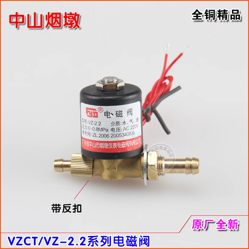 Zhongshan Yandun VZ2.2 электромагнитный клапан AC220v VZCT-2 DC24V аргоновая дуговая сварочная машина клапан