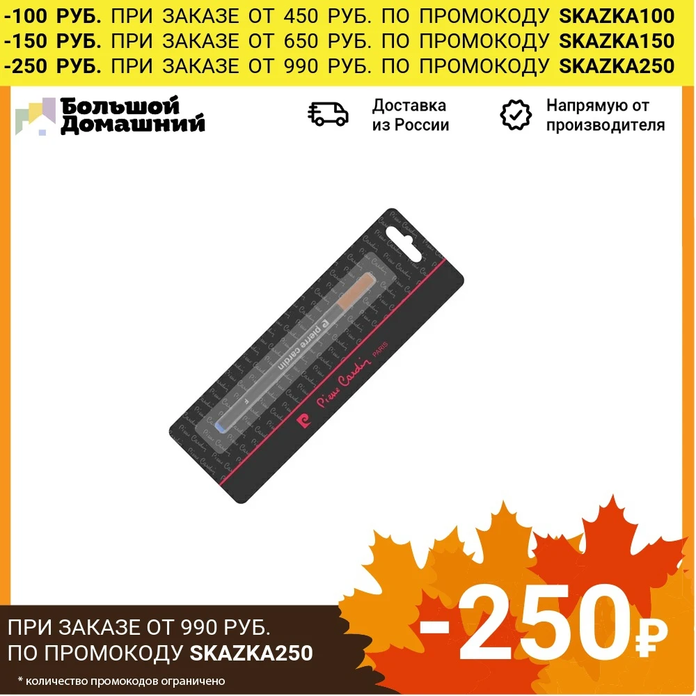 Pierre Cardin Стержень для ручки-роллера класса Economy синий | Канцтовары офиса и дома