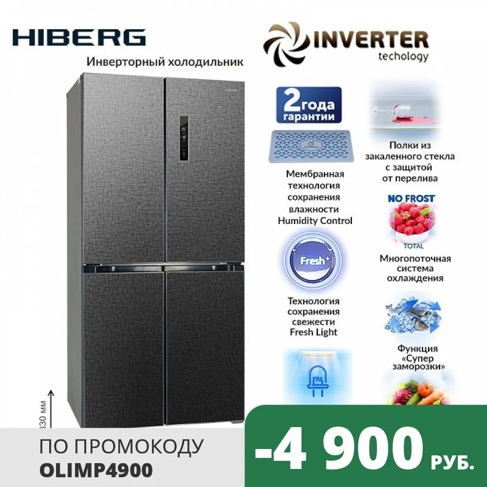 Инвертерный холодильник HIBERG RFQ 490DX NFXq объем 490 л цвет фасада стальной