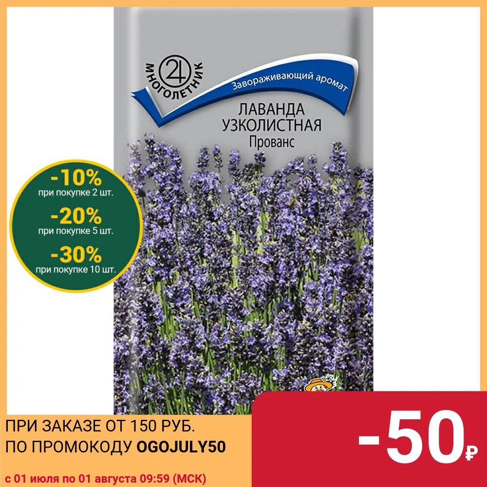 Семена лаванды узколистной Прованс 1 г|Семена| |