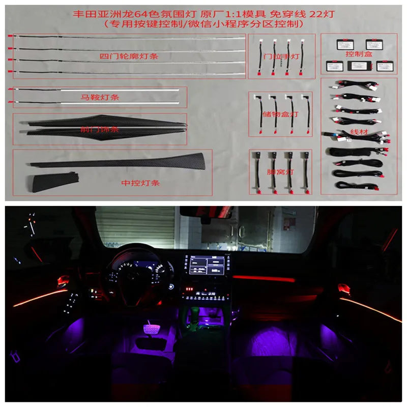 

Dedicated 64-color ambient light is suitable for Toyota Asia Dragon ambient light car interior car modification