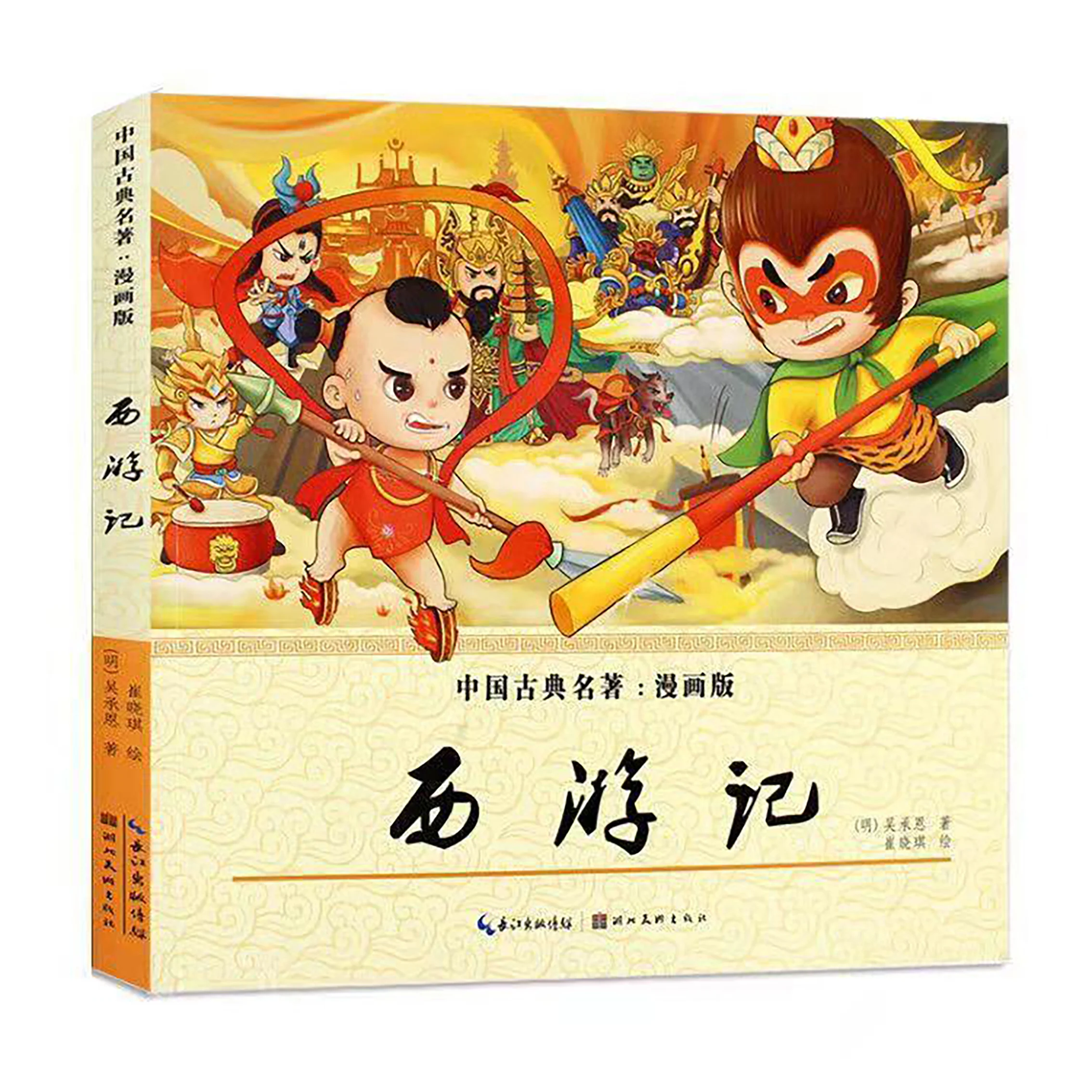 

4 Books Art Full Set Of Four Volumes Journey To The West Young Children's Edition Masterpieces Comic Story Libros Livros Chinese