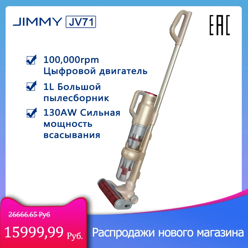 JIMMY JV71 EU Вакуумный пылесос вертикальный ручной беспроводной портативный 130 AW