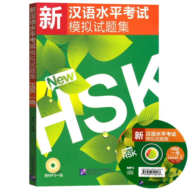 

New Chinese Level 1 Examination Teacher's Book: Standard Course HSK 1 Learn Chinese Teacher Book