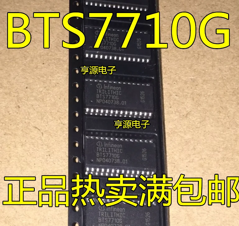 5 шт. BTS7710 BTS7710G автомобиль IC новая мебель для дома продажа много гарантии качества