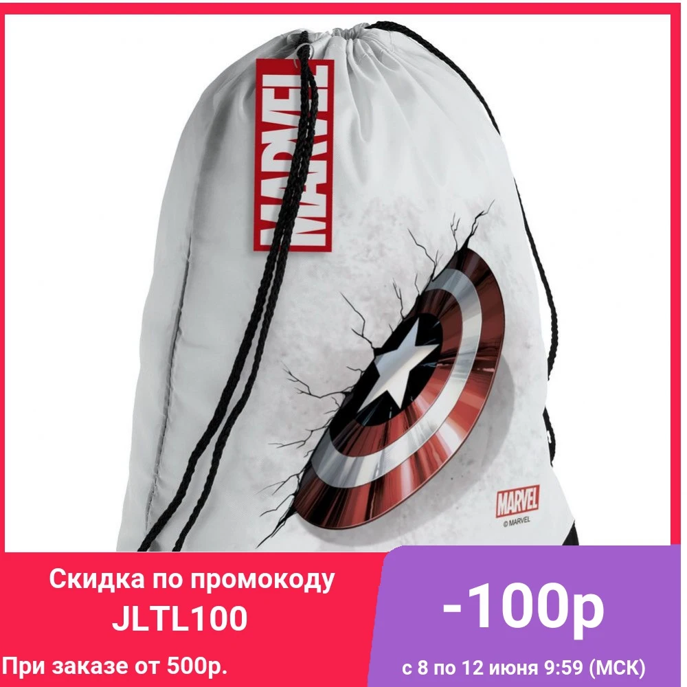 Рюкзак Marvel Щит Капитана Америки белый|Рюкзаки| |