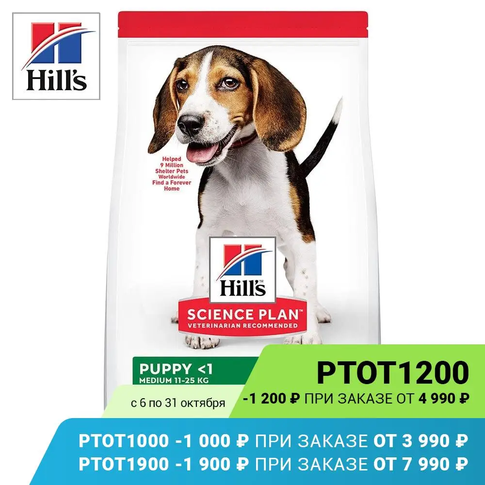 Сухой корм Hill's Science Plan для щенков средних пород поддержания сильного
